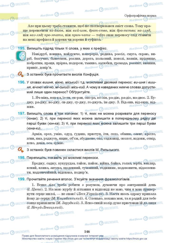 Підручники Українська мова 10 клас сторінка 146