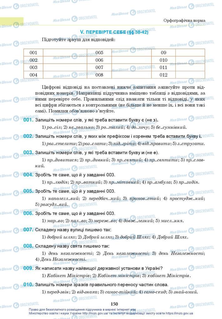 Підручники Українська мова 10 клас сторінка 150