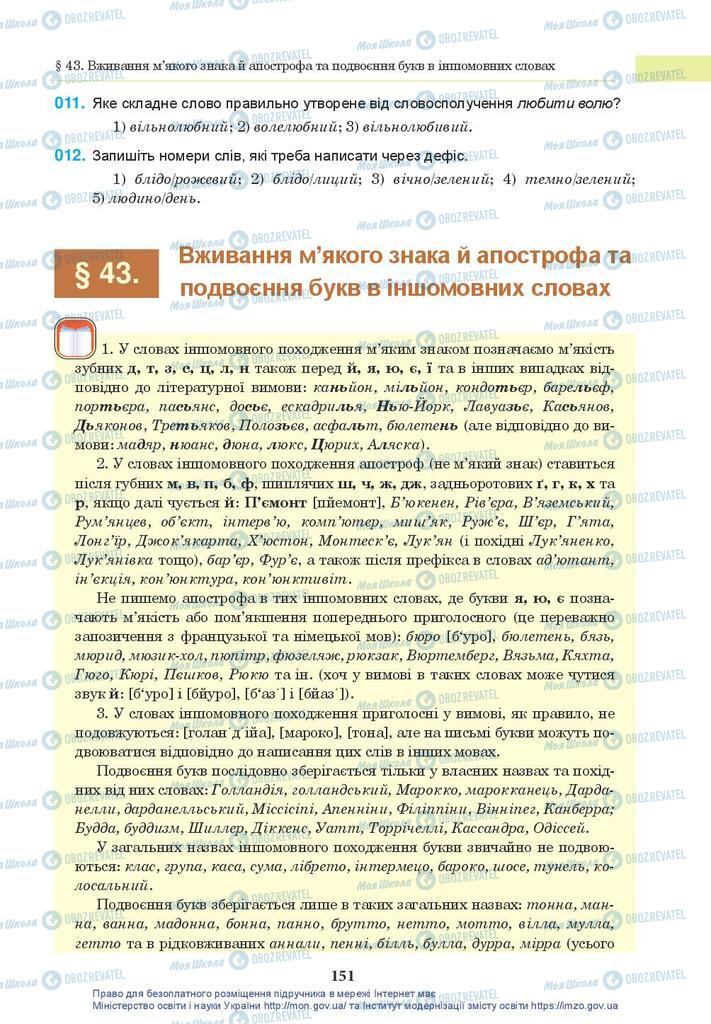 Учебники Укр мова 10 класс страница 151