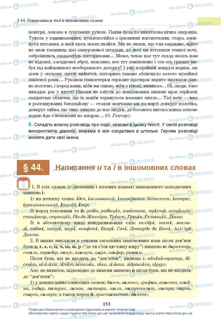 Підручники Українська мова 10 клас сторінка 153