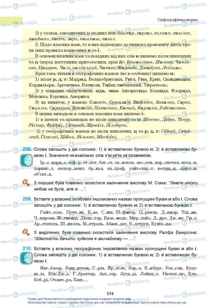 Учебники Укр мова 10 класс страница 154
