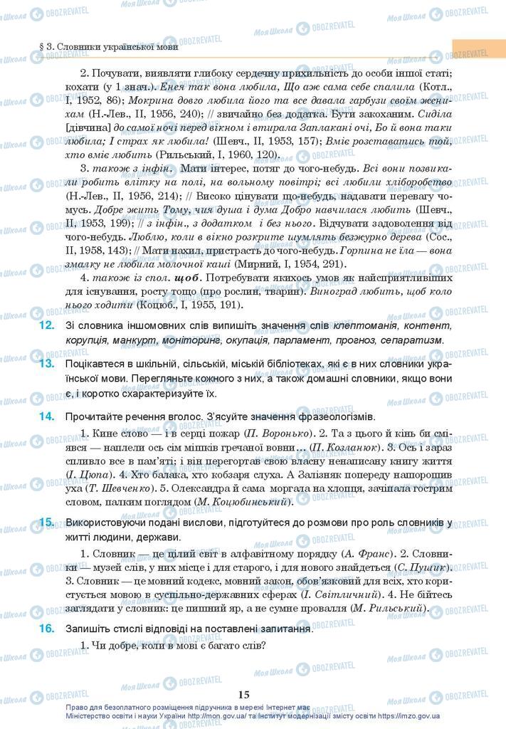 Підручники Українська мова 10 клас сторінка 15