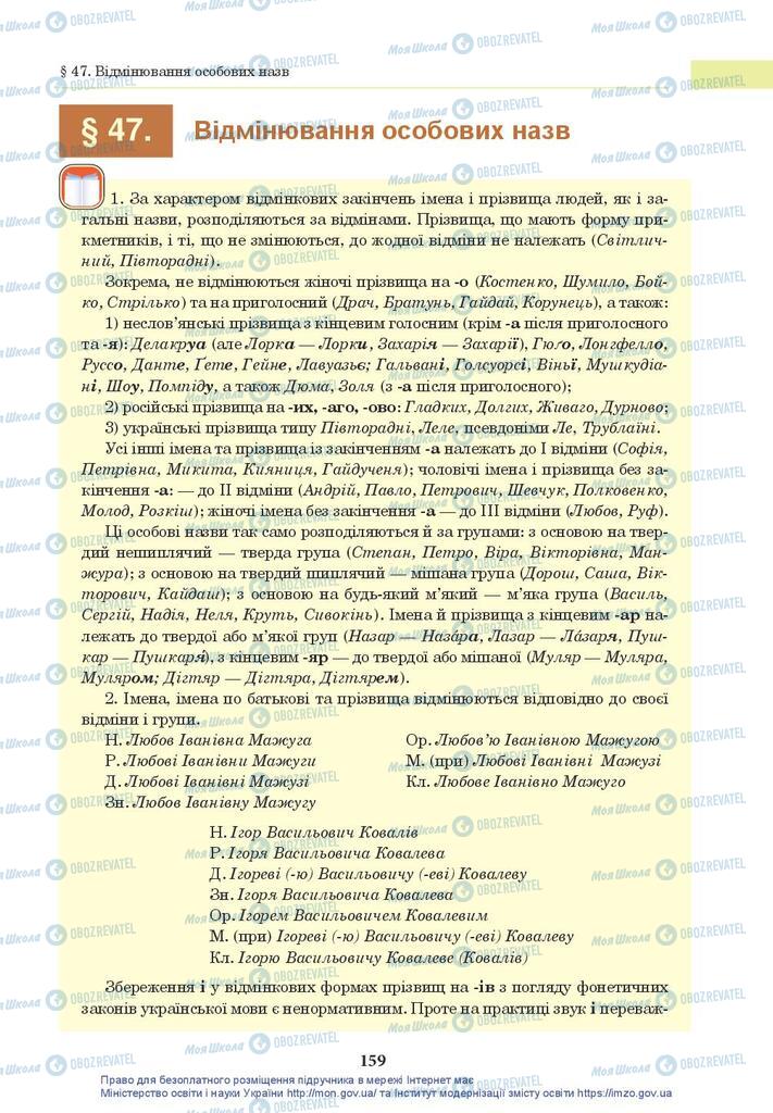 Підручники Українська мова 10 клас сторінка 159