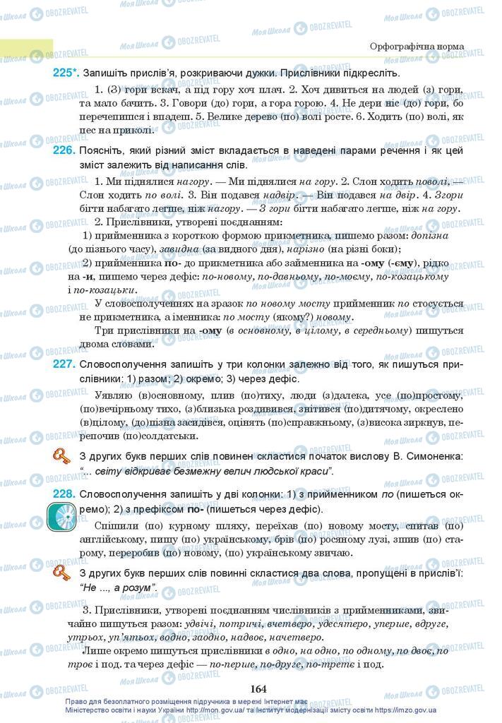 Підручники Українська мова 10 клас сторінка 164