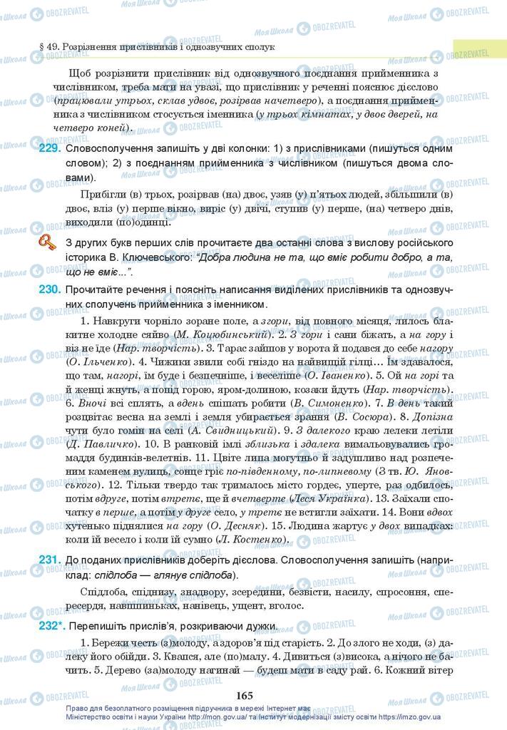 Підручники Українська мова 10 клас сторінка 165