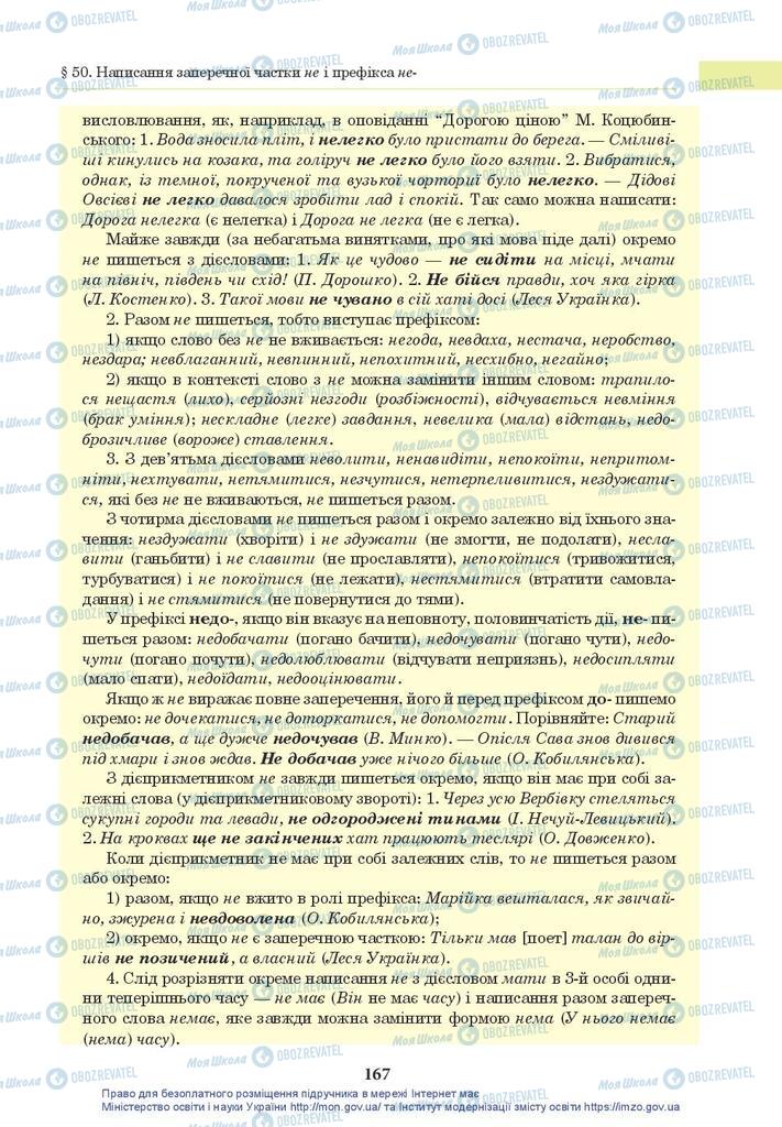 Підручники Українська мова 10 клас сторінка 167