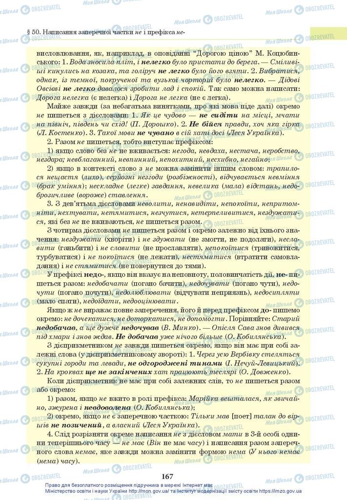 Учебники Укр мова 10 класс страница 167