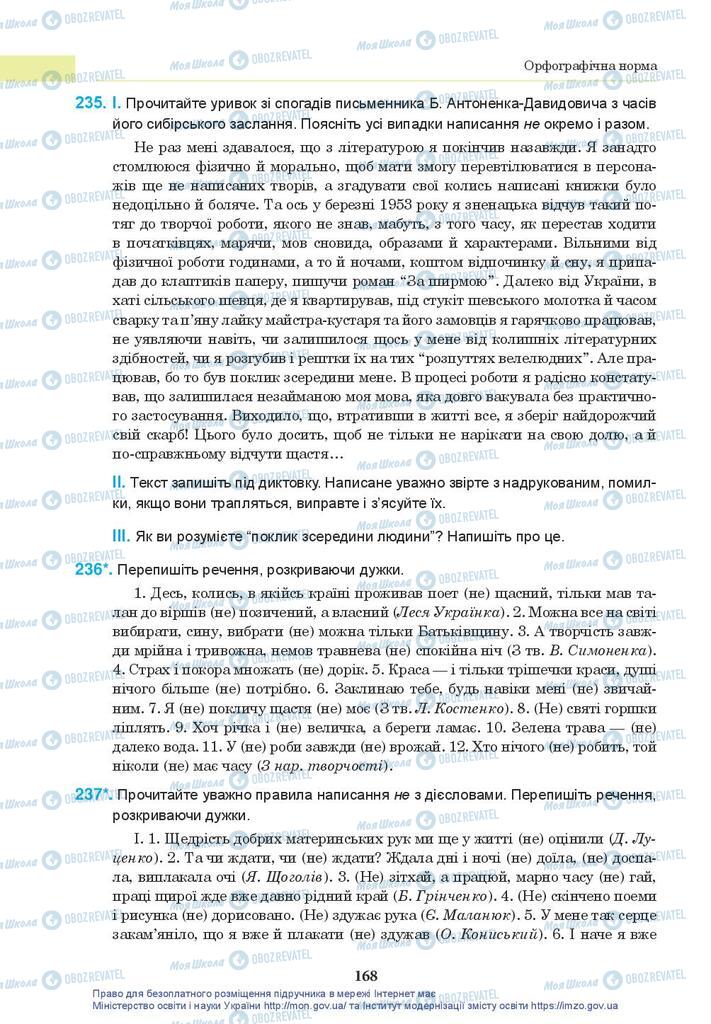 Підручники Українська мова 10 клас сторінка 168