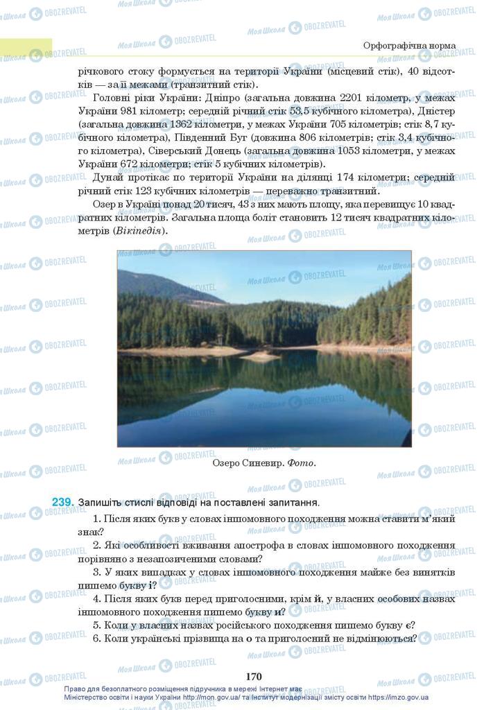 Підручники Українська мова 10 клас сторінка 170