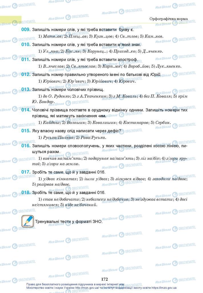 Підручники Українська мова 10 клас сторінка 172