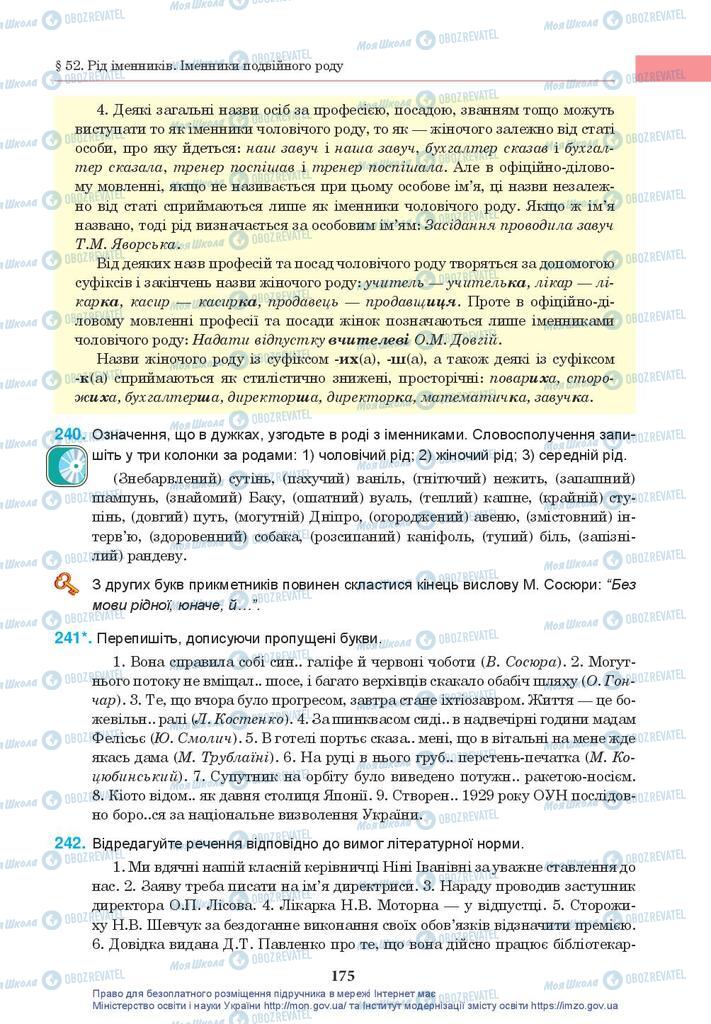 Підручники Українська мова 10 клас сторінка 175