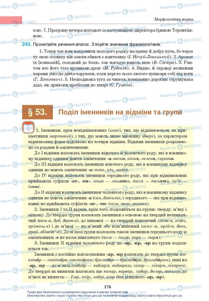 Учебники Укр мова 10 класс страница 176