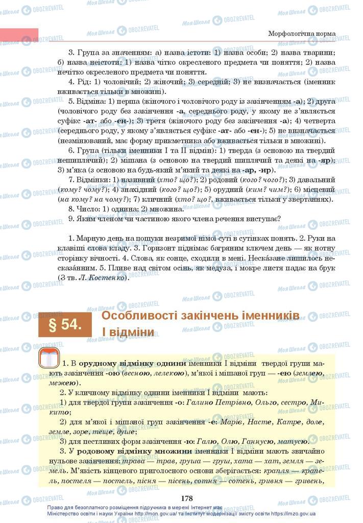 Підручники Українська мова 10 клас сторінка 178