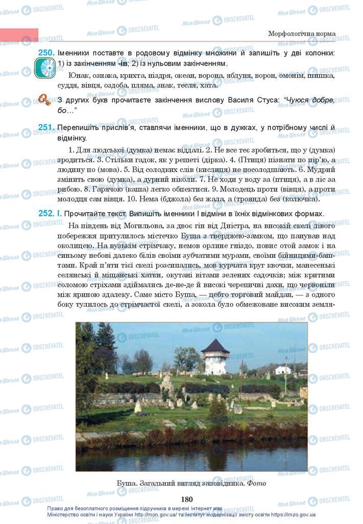 Підручники Українська мова 10 клас сторінка 180