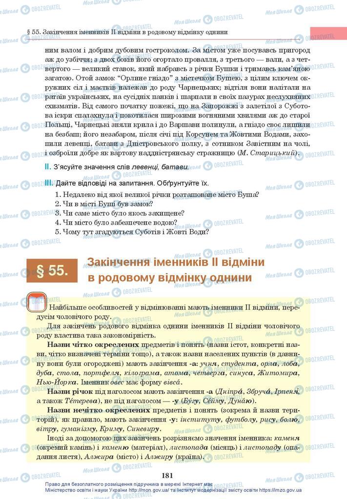 Підручники Українська мова 10 клас сторінка 181