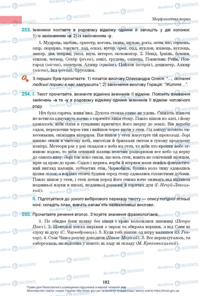 Підручники Українська мова 10 клас сторінка 182
