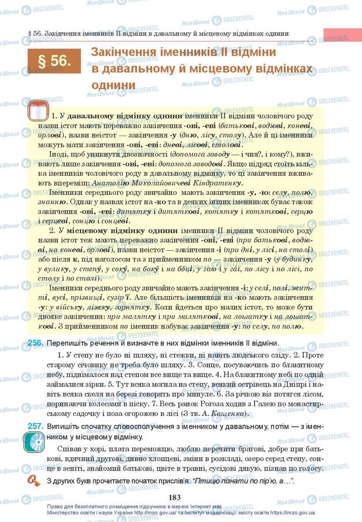 Підручники Українська мова 10 клас сторінка 183