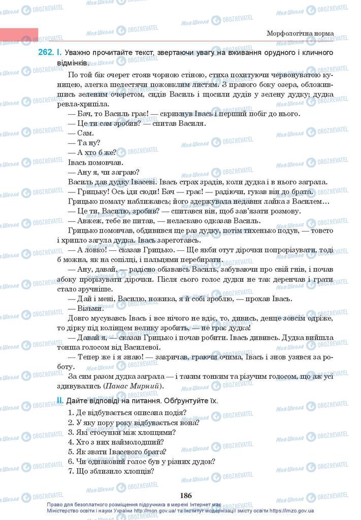 Підручники Українська мова 10 клас сторінка 186