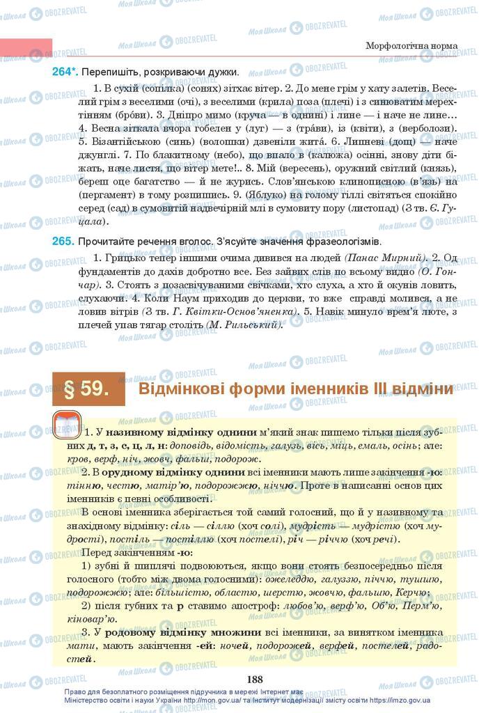 Підручники Українська мова 10 клас сторінка 188