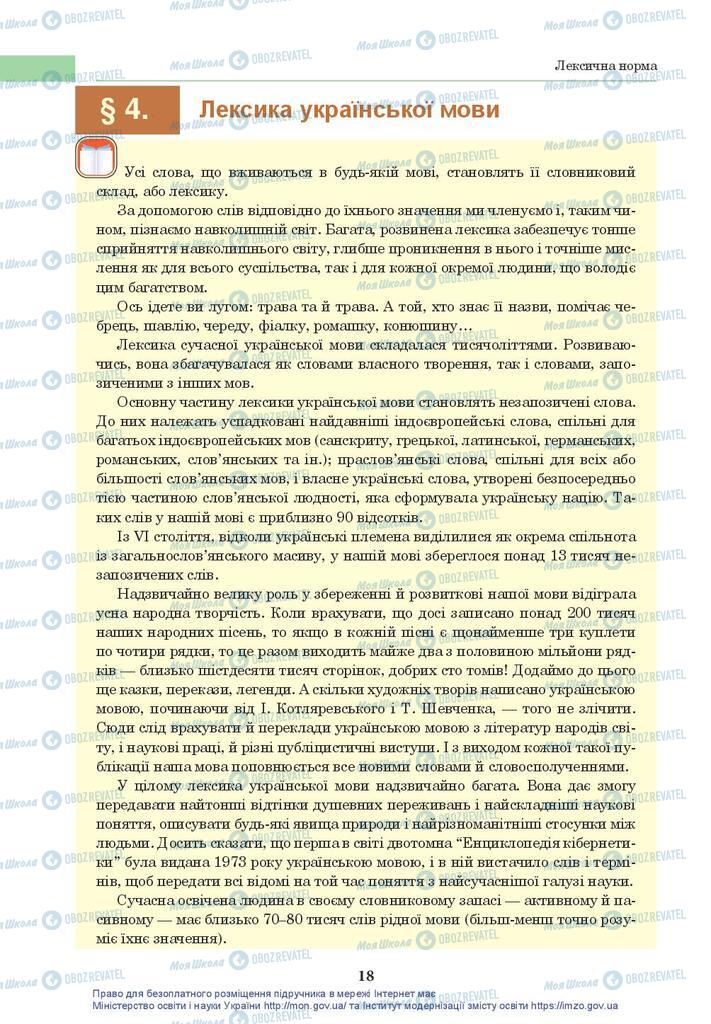 Підручники Українська мова 10 клас сторінка 18