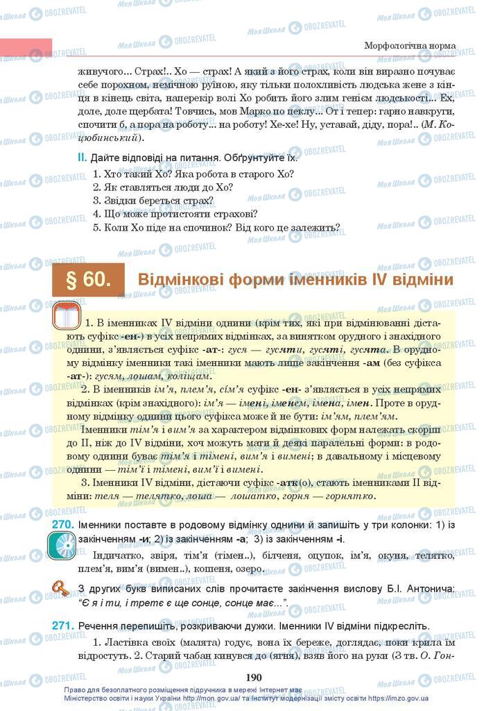 Підручники Українська мова 10 клас сторінка 190