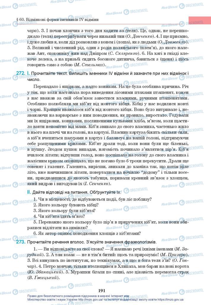 Підручники Українська мова 10 клас сторінка 191