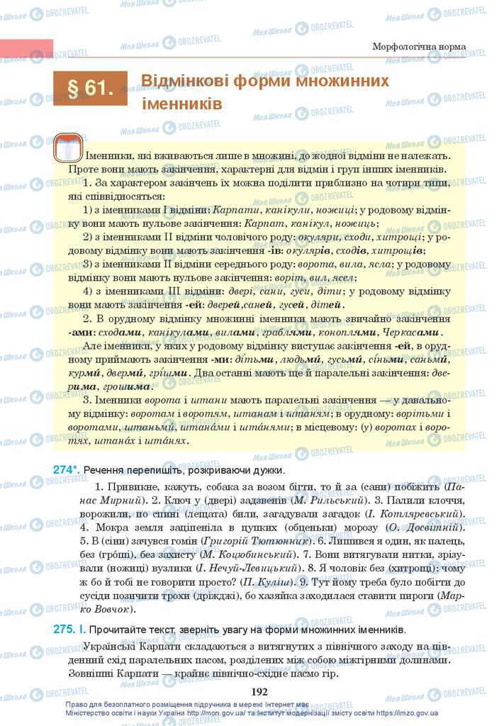Підручники Українська мова 10 клас сторінка 192