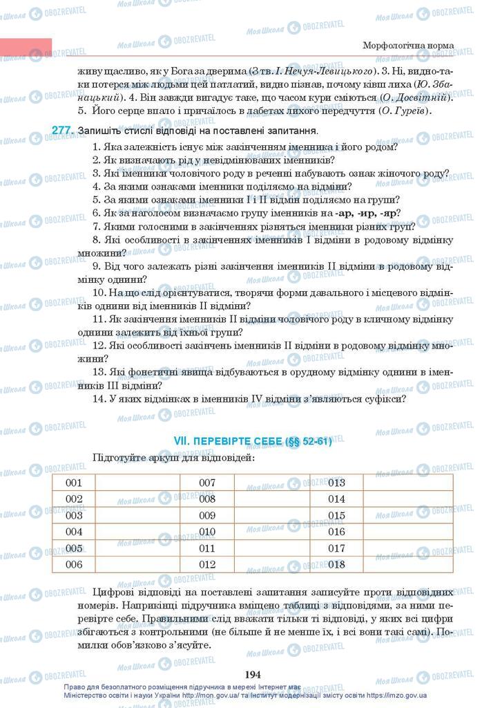 Підручники Українська мова 10 клас сторінка 194