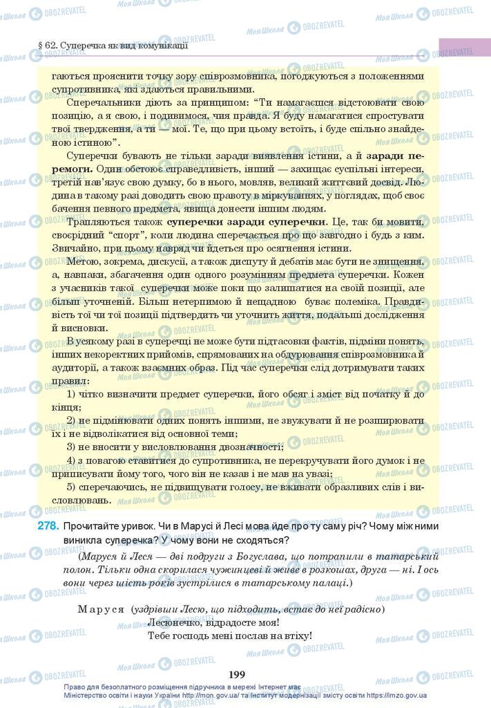 Учебники Укр мова 10 класс страница 199