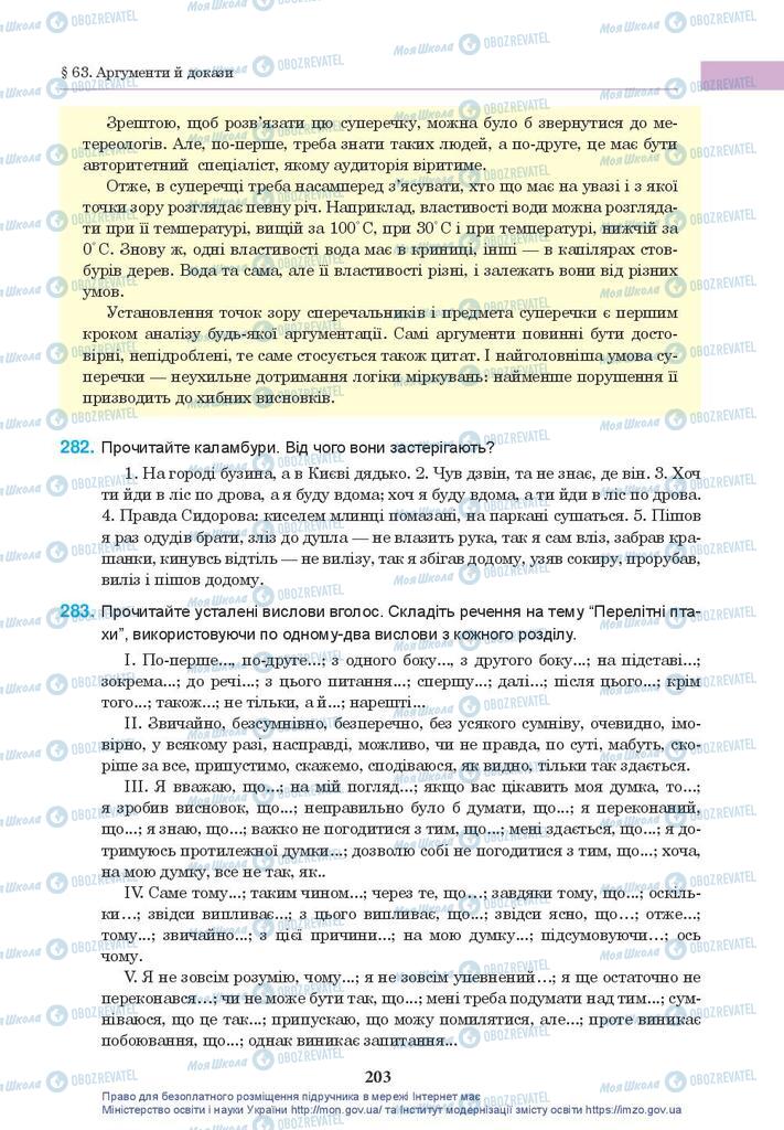 Підручники Українська мова 10 клас сторінка 203