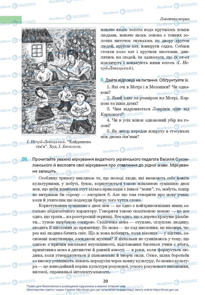 Підручники Українська мова 10 клас сторінка 20