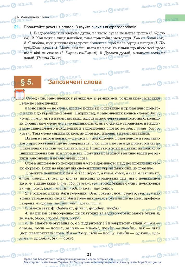 Учебники Укр мова 10 класс страница 21