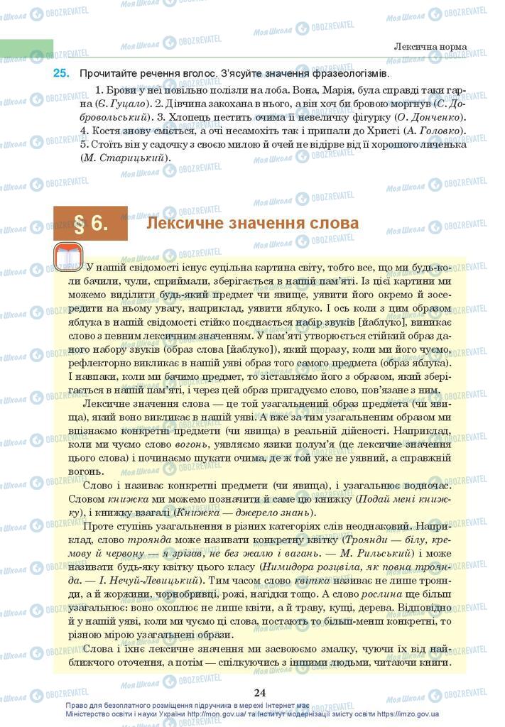 Учебники Укр мова 10 класс страница 24