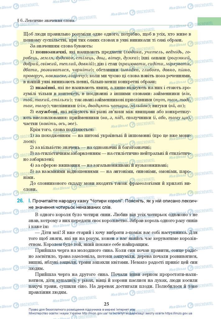 Підручники Українська мова 10 клас сторінка 25