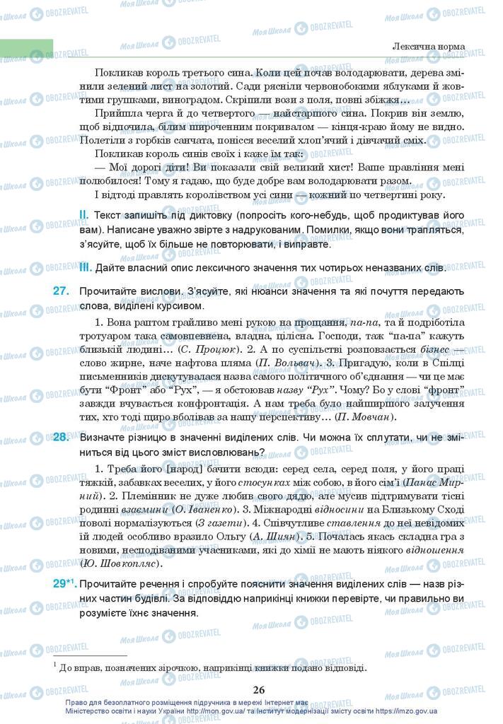 Підручники Українська мова 10 клас сторінка 26