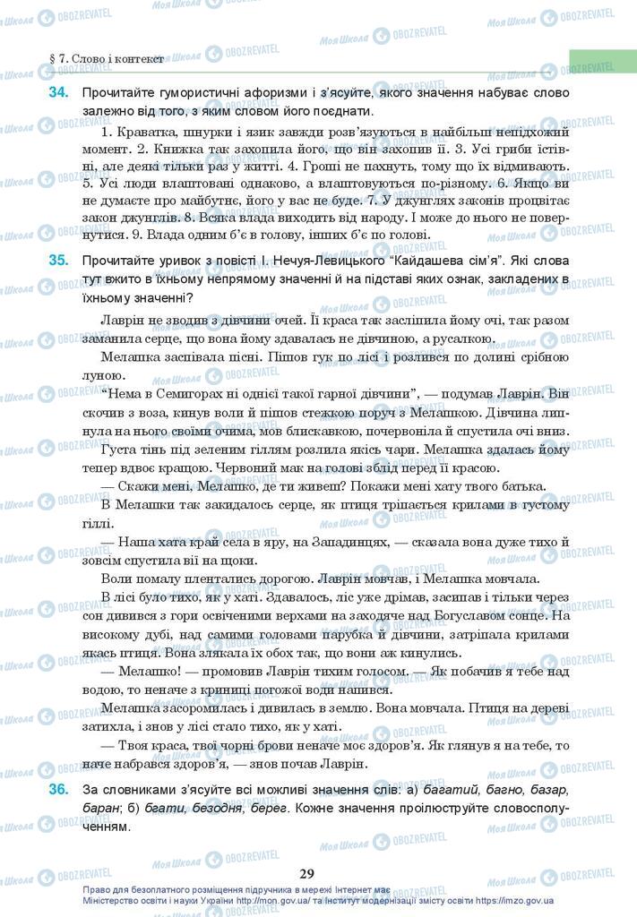 Підручники Українська мова 10 клас сторінка 29