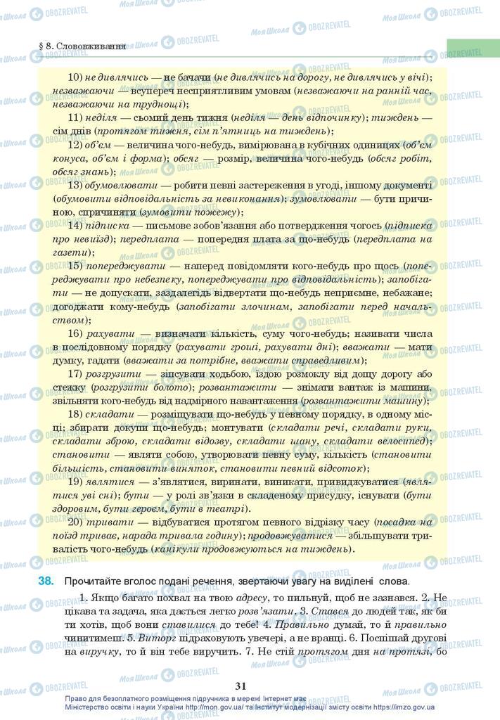 Підручники Українська мова 10 клас сторінка 31