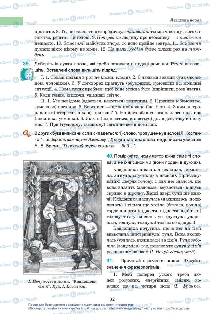 Підручники Українська мова 10 клас сторінка 32