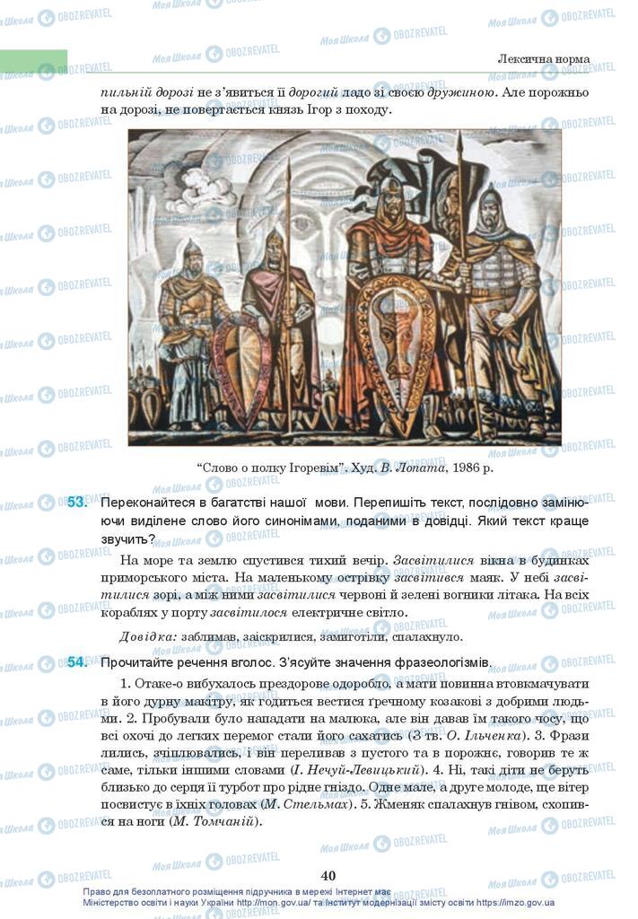 Підручники Українська мова 10 клас сторінка 40