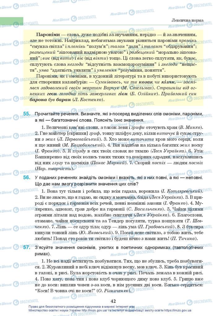 Підручники Українська мова 10 клас сторінка 42