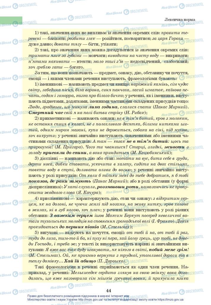 Підручники Українська мова 10 клас сторінка 44