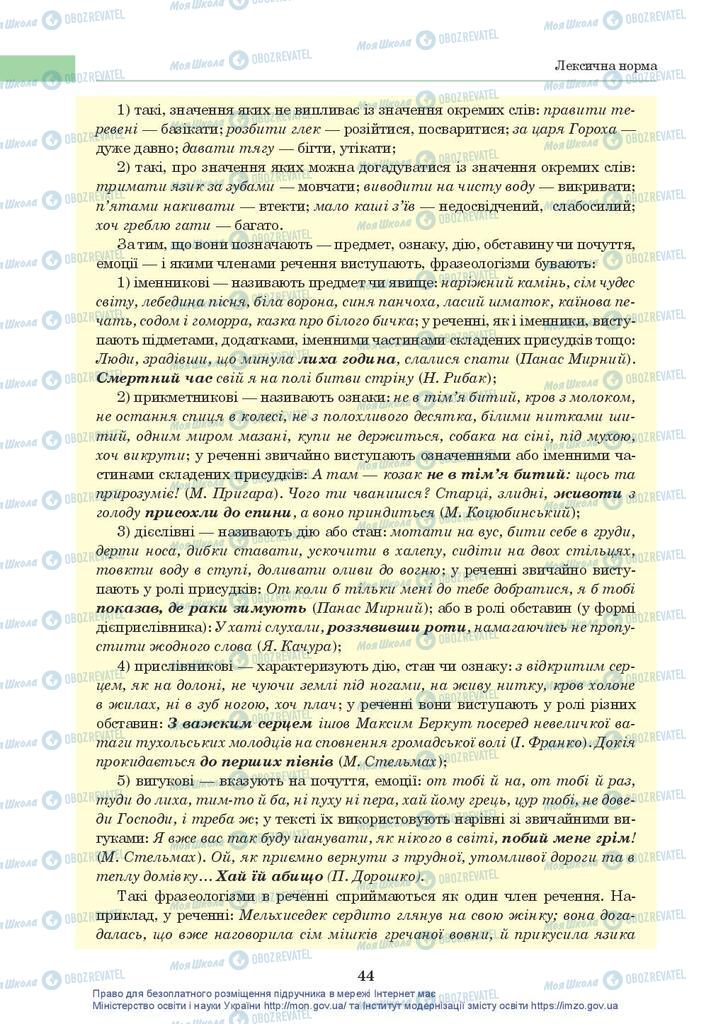 Учебники Укр мова 10 класс страница 44