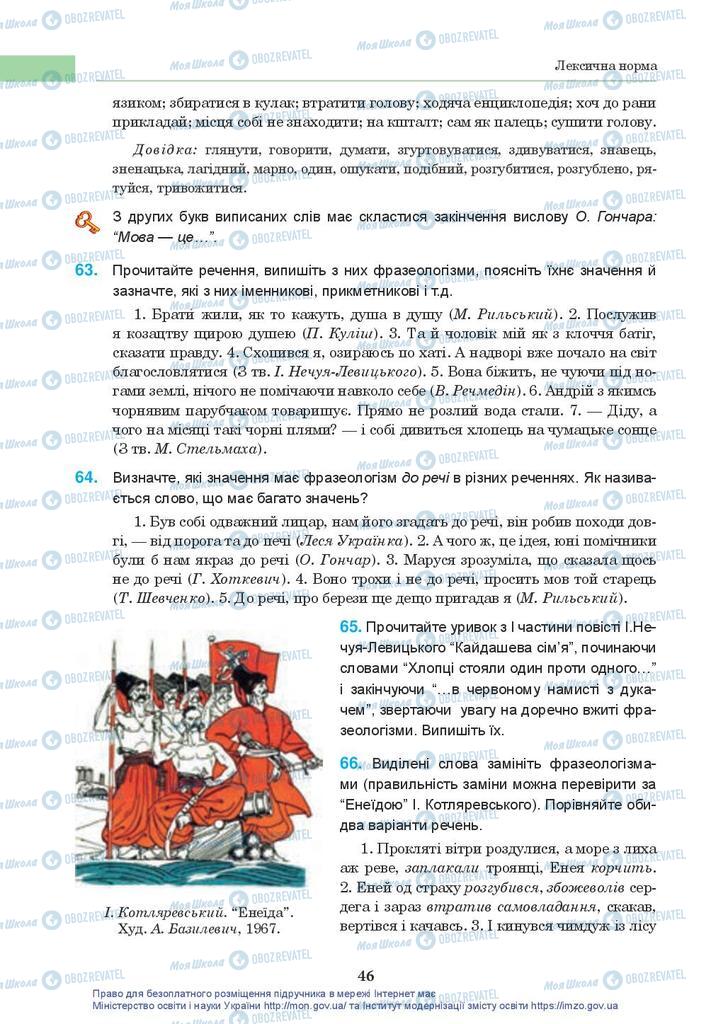 Учебники Укр мова 10 класс страница 46