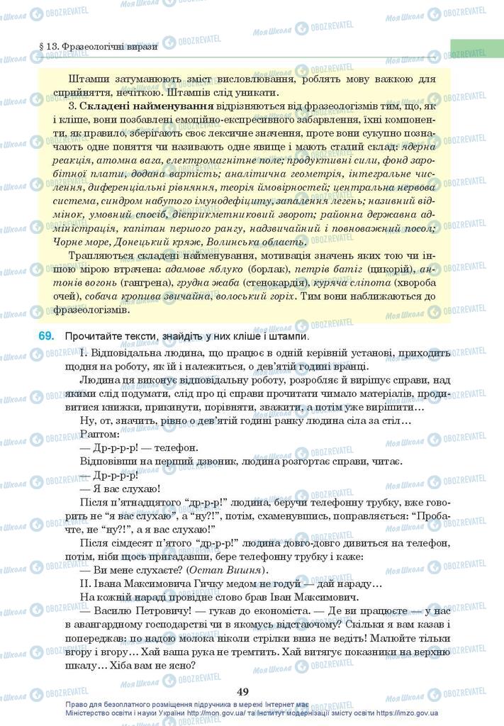 Учебники Укр мова 10 класс страница 49
