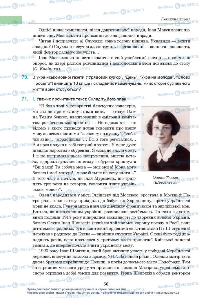 Учебники Укр мова 10 класс страница 50