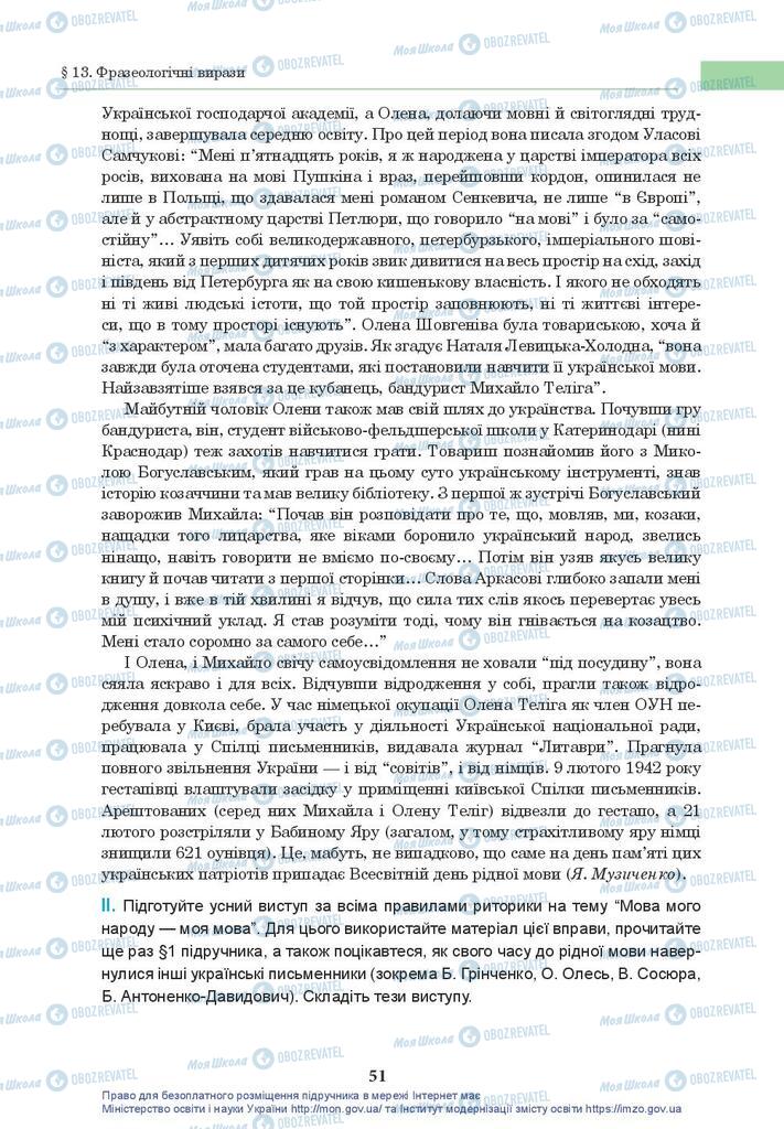 Учебники Укр мова 10 класс страница 51