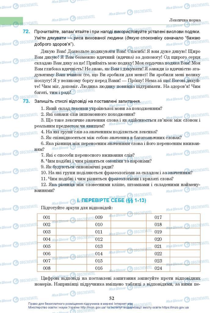 Підручники Українська мова 10 клас сторінка 52