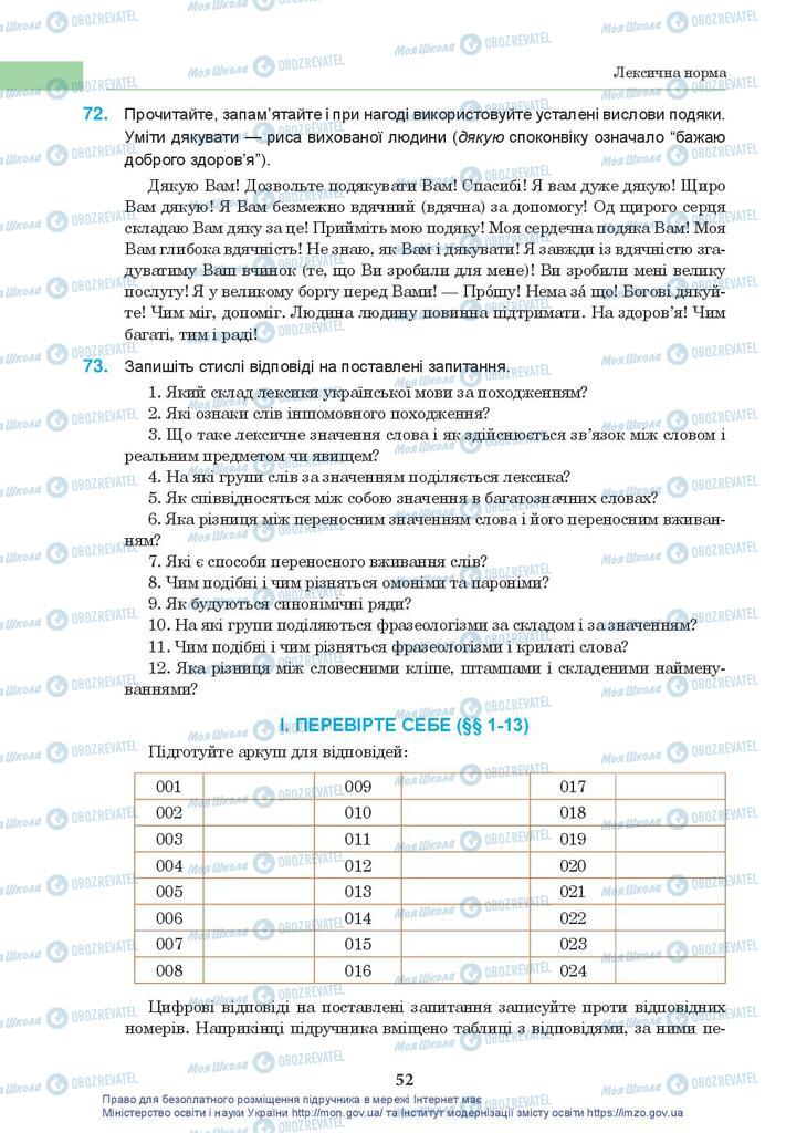 Учебники Укр мова 10 класс страница 52
