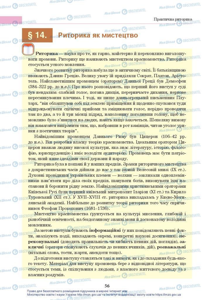 Підручники Українська мова 10 клас сторінка 56