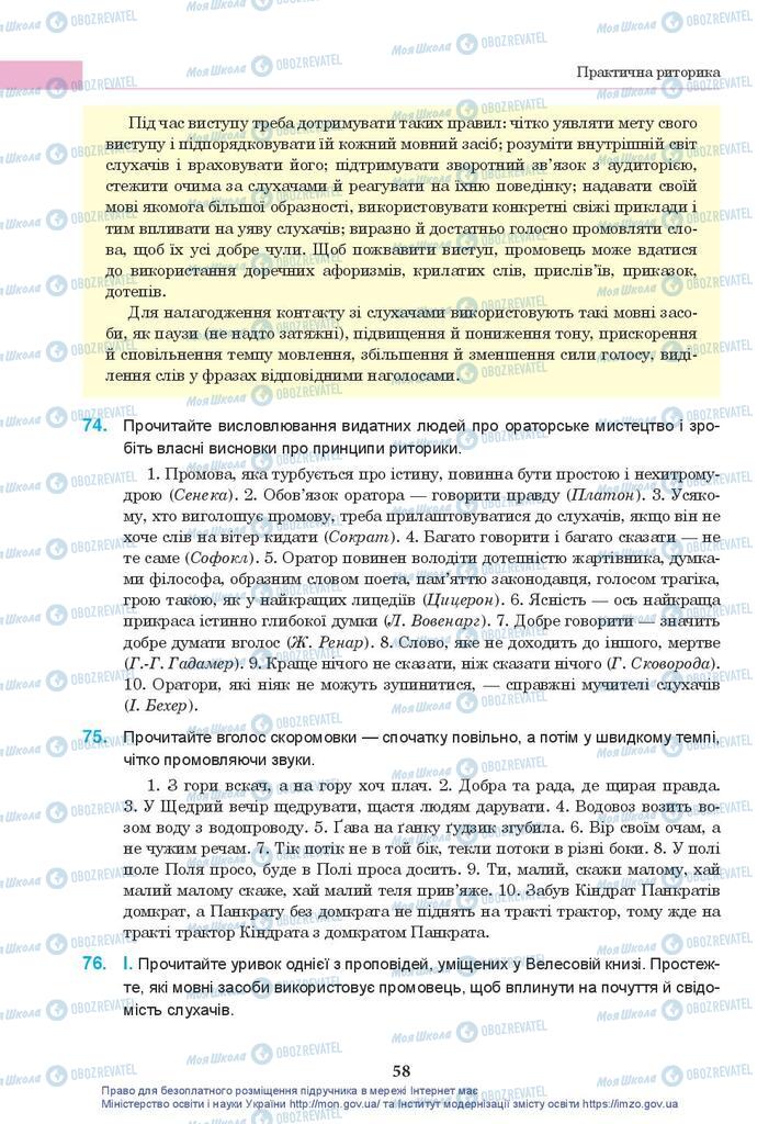 Підручники Українська мова 10 клас сторінка 58